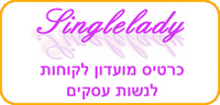 מועדון לקוחות לחנויות אופנה לנשים