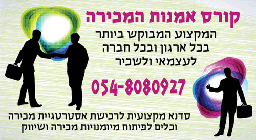 קורס מכירות